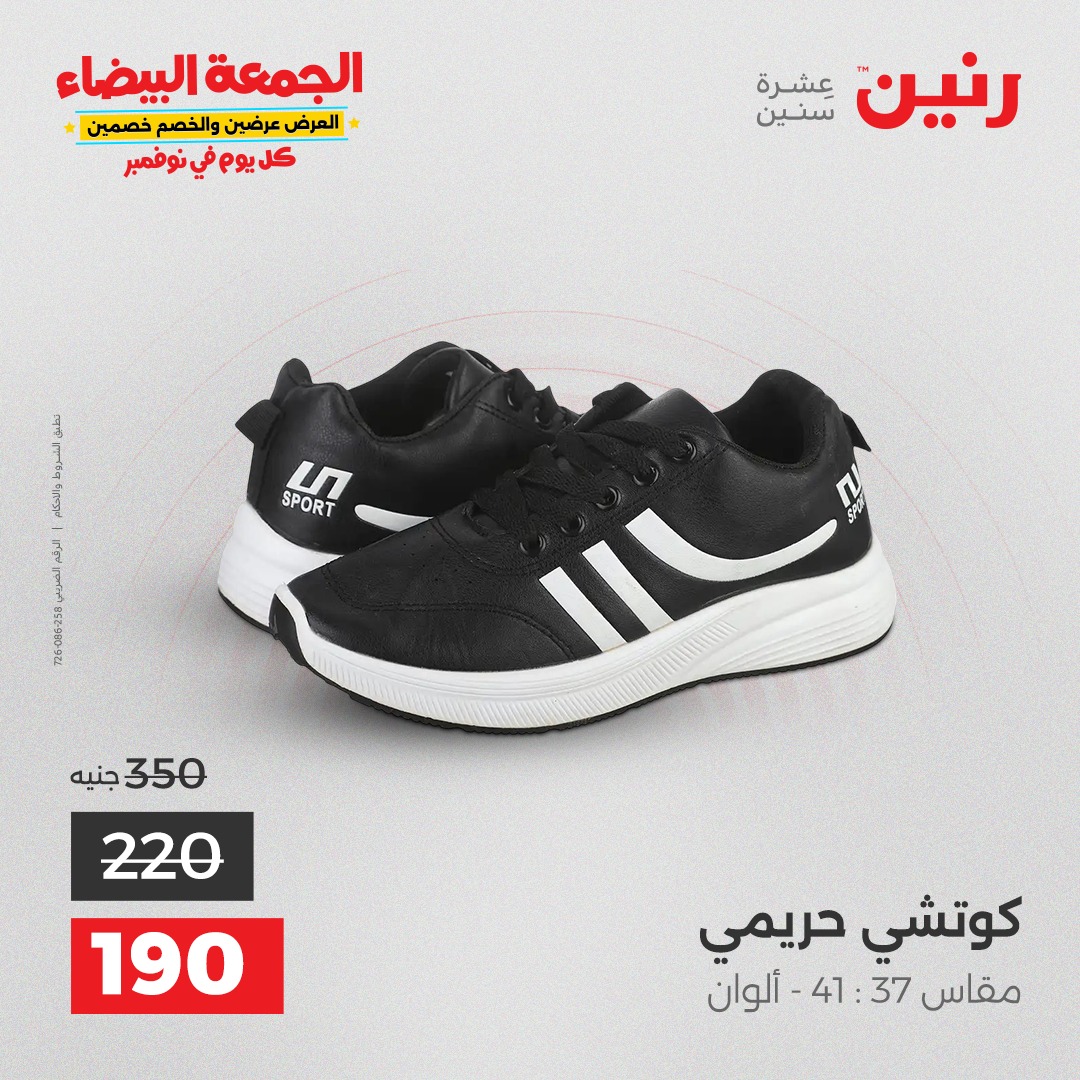 raneen offers from 11nov to 4nov 2025 عروض رنين من 11 نوفمبر حتى 4 نوفمبر 2025 صفحة رقم 121